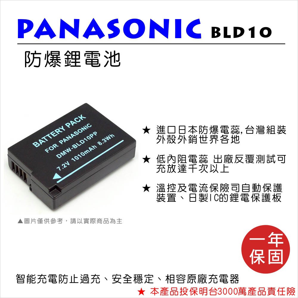 【數位小熊】ROWA 樂華 FOR Panasonic 國際牌 BLD10 鋰電池 原廠充電器可充 GF2 G3 GX1