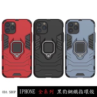 黑豹指環殼 適用 IPhone 7 8 PLUS 11 12 13 14 15 16 PRO MAX XR 手機殼