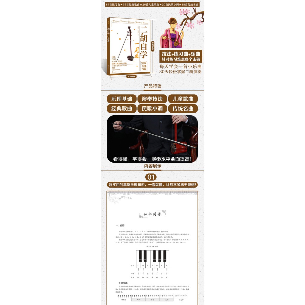 二胡自學一月通二胡教程獨奏曲譜大全經典流行歌曲簡譜伴奏初學者自學零