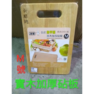 實木加厚砧板 M號 300*200*18mm SGS檢驗合格 砧板 高階原木