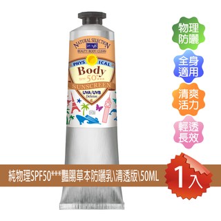 Rech18防曬純物理SPF50***豔陽草本防曬乳/防水版50ML/980元/夏日必Buy款.享受陽光超療癒！