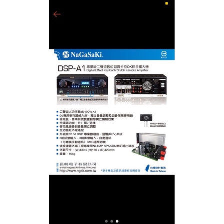 Nagasaki  Dsp A1卡拉ok綜合擴大機