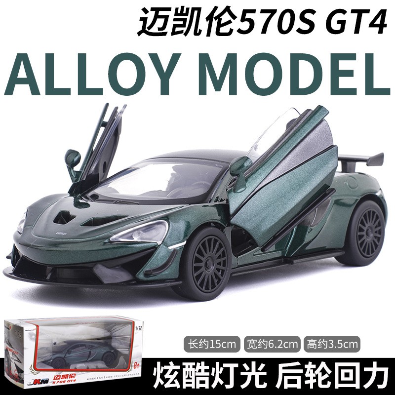 ╭。BoBo媽咪。╮JK模型 1:32 麥拉倫跑車 Mclaren 570S 蝴蝶門 超級跑車 聲光回力車