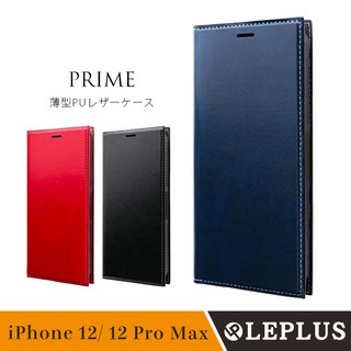 LEPLUS iPhone 12 Pro Max 適用 PRIME耐衝擊側掀皮套