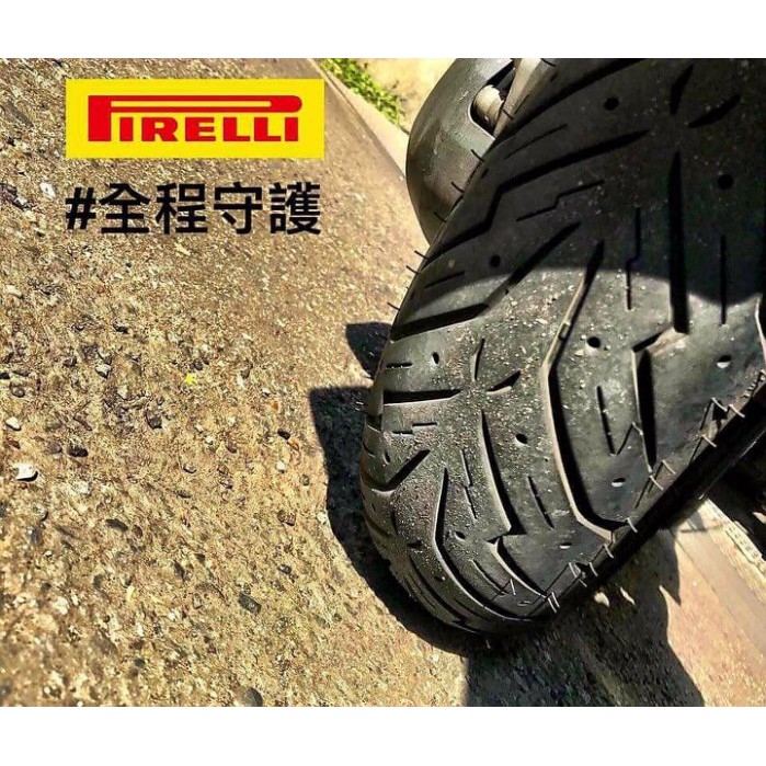 【先馳】PIRELLI 倍耐力 天使胎 規格 120→130→ 140/70/13  含安裝【 NT:2700】UP