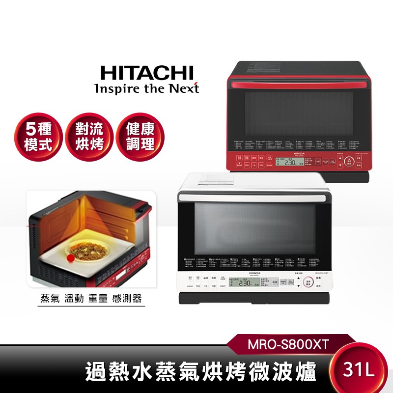 Hitachi日立31l過熱水蒸氣烘烤微波爐mros800xt 智能感測健康調理 蝦皮購物