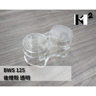 材料王⭐山葉 BWS 125.BWS125.大B 後燈殼.尾燈殼/方向燈殼.前方向燈殼.後方向燈殼