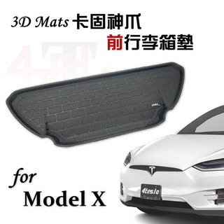 特斯拉Tesla【MXG021 卡固神爪踏墊(X車頭)】3D卡固立體防水易洗專利神爪輕量化省電首選 Model X