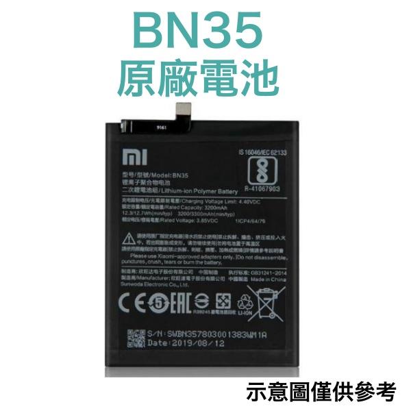 台灣現貨💥【附贈品】小米 BN35 紅米5 紅米 5 原廠電池