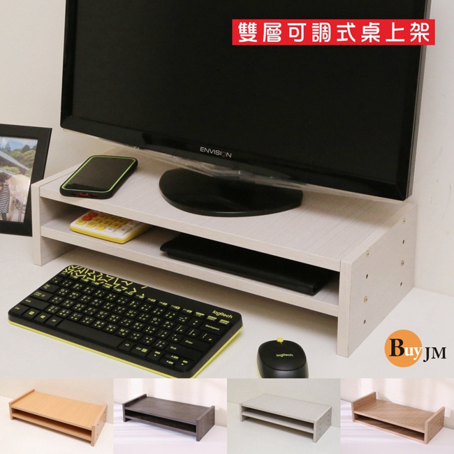 加厚1.5cm BuyJM可調式雙層螢幕架/主機架/收納架/桌上架SH224