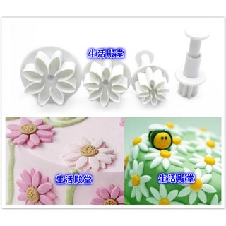 生活殿堂 小雛菊四件套 4pcs翻糖花花切模壓模烘焙餅乾模翻糖蛋糕模翻糖壓花模彈簧壓模彈簧模黏土巧克力模