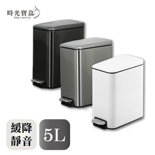 長方形5l垃圾桶 開立發票 臺灣出貨 腳踏垃圾桶 開蓋垃圾桶 紙簍筒 垃圾筒 腳踏式收納桶-時光寶盒8330