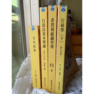 空大行政學下的價格推薦 21年9月 比價撿便宜