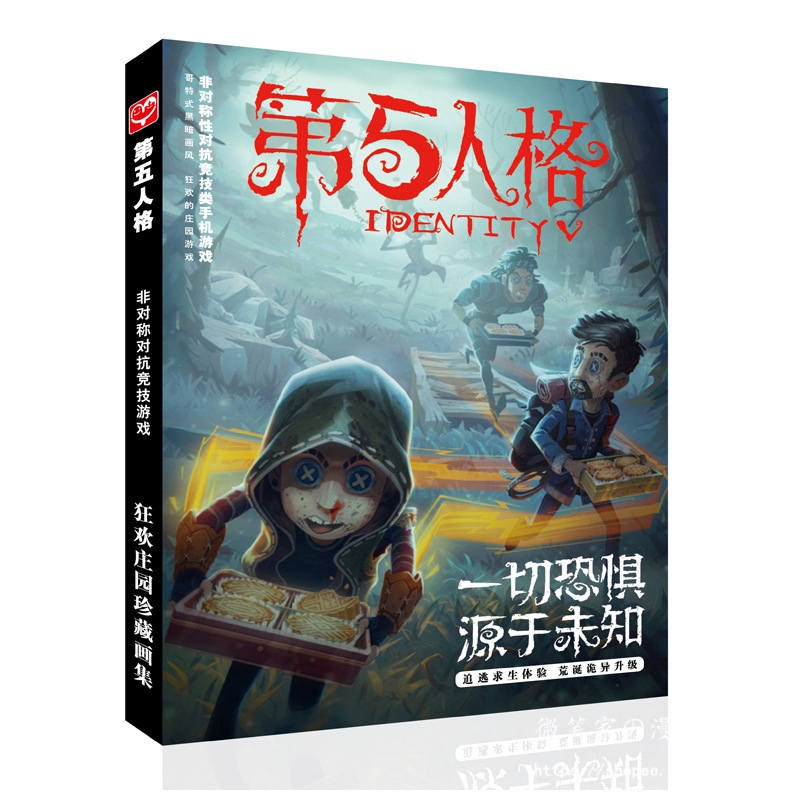 第五人格畫集 精裝硬殼動漫畫冊批發 內附光碟海報書簽 微笑家