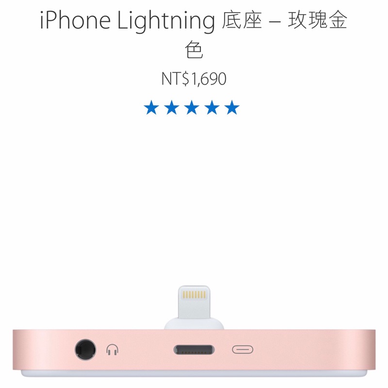 iPhone  lightning 底座