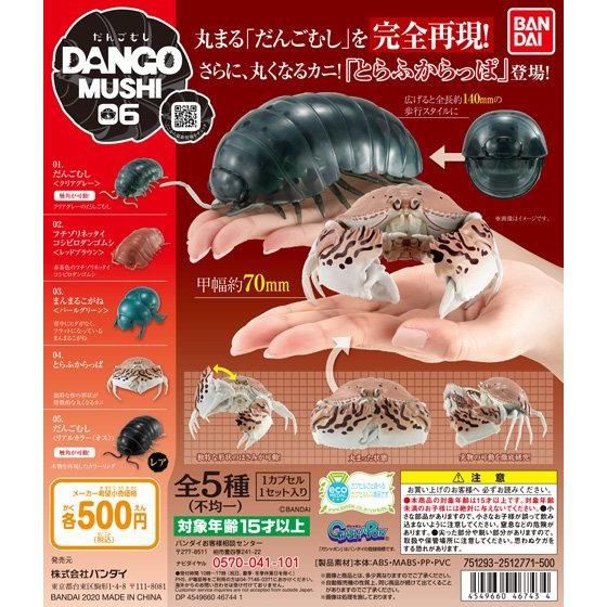 全新現貨 BANDAI 扭蛋 轉蛋 饅頭蟹 鼠婦 團子蟲 球金龜 甲蟲 全5種 超商付款免訂金