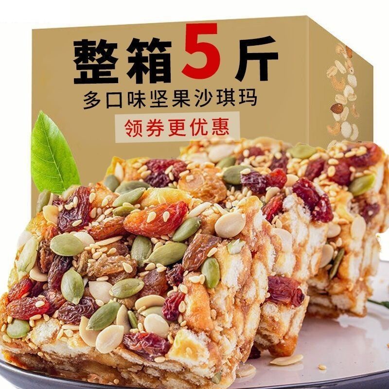 沙琪瑪批發沙琪瑪黑糖堅果傳統糕點休閑零食早餐食品一整箱1-5斤