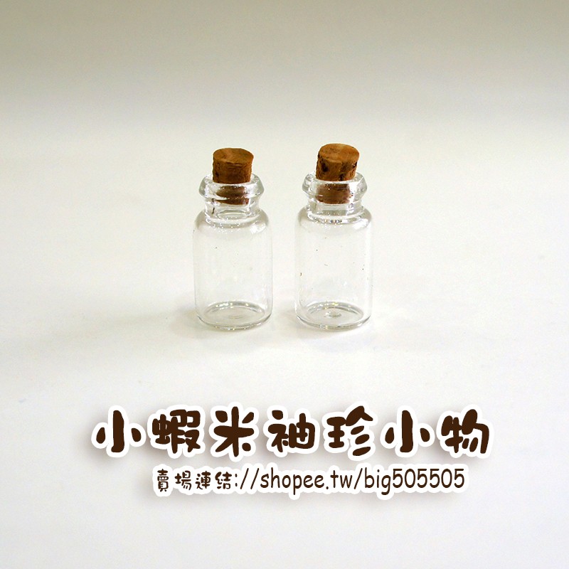 🎀台灣製造/現貨🎀--袖珍迷你模型【玻璃果醬空瓶+軟木塞(2罐/組)】