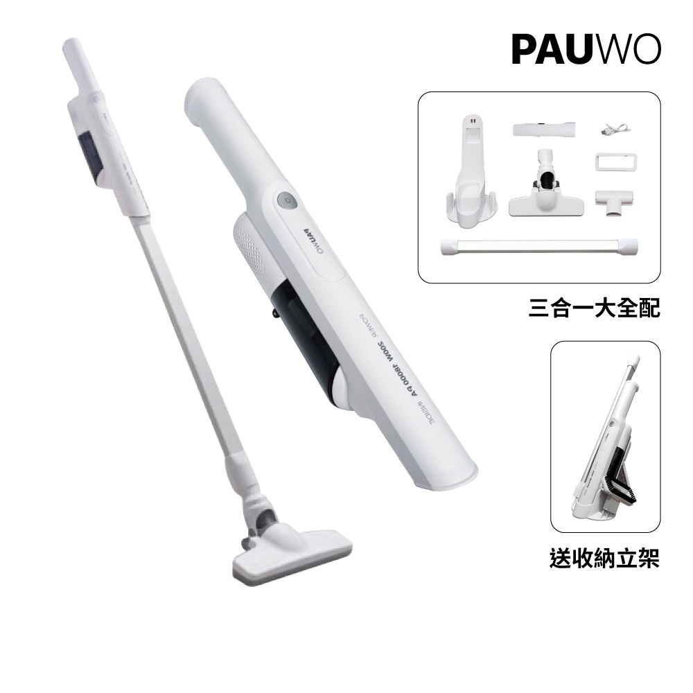 【PAUWO】小吸管無線吸塵器 (輕量化 / 強吸力 / USB 充電 )｜無線手持 車用家用居家吸塵 汽車吸塵