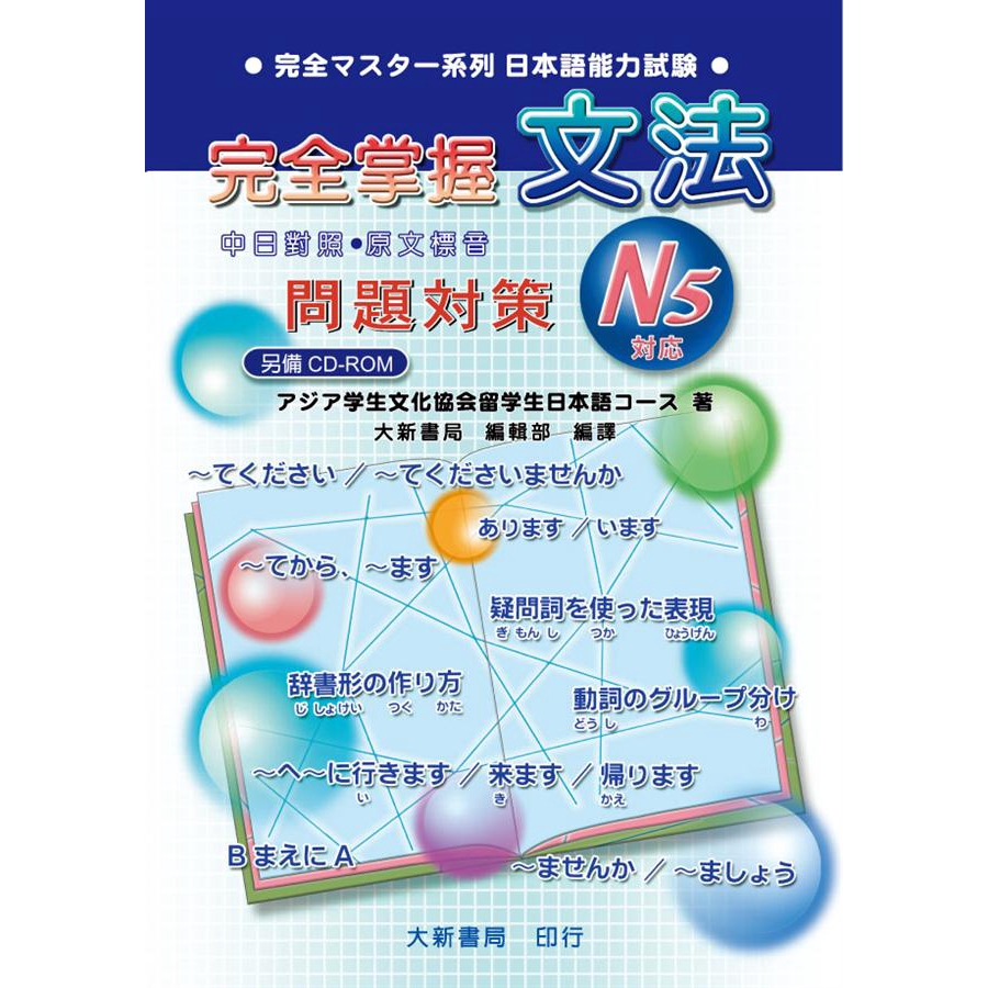 完全掌握 4級文法問題對策eslite誠品 蝦皮購物