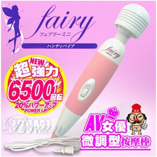 按摩棒 自慰棒 情趣用品 情趣玩具 自慰器 AV女優按摩棒 第二代強力微調型AV女優小妖精按摩棒 電動按摩棒 肩頸按