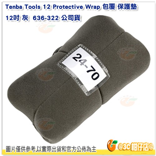 Tenba Tools 12 Protective Wrap 包覆 保護墊 12吋 灰 636-322 公司貨 相機包布