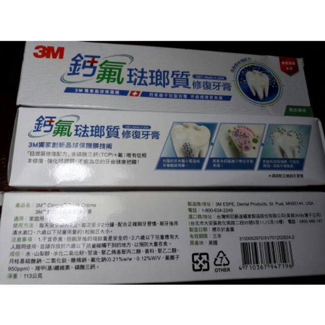 3M 鈣氟琺瑯質修復牙膏 113g