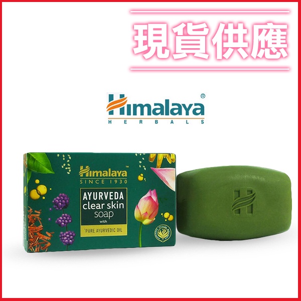 印度 Himalaya 喜馬拉雅 草本阿育吠陀潔淨滋養亮膚皂 125g 香皂 肥皂 美肌皂 檀香紫檀-個人風格