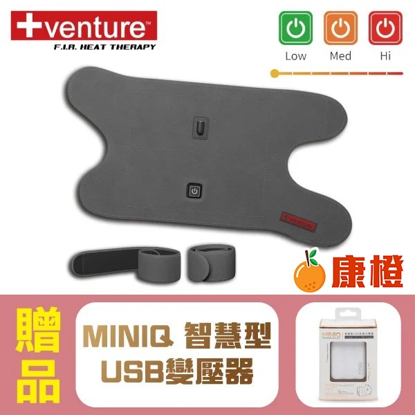 【+venture】USB行動遠紅外線 熱敷墊 FV-720 八合一多部位，贈:MINIQ智慧型USB變壓器x1