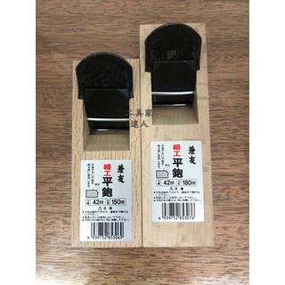 「工具家達人」 日本製 兼友 鉋刀 細工鉋刀 木工鉋刀 刨刀 手鉋刀 刨刀 賊鉋 賊刨 小鉋 刨柴魚 小山金屬
