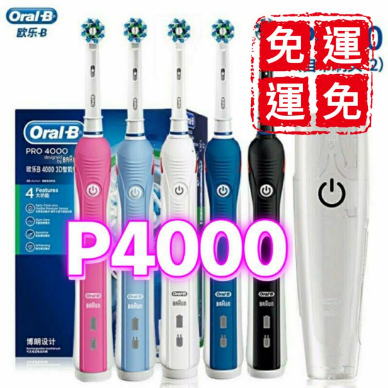 四種清潔模式 配件最齊全 高CP值 歐樂b Oral-B電動牙刷 美白 P4000 P2000 P3000 P9000