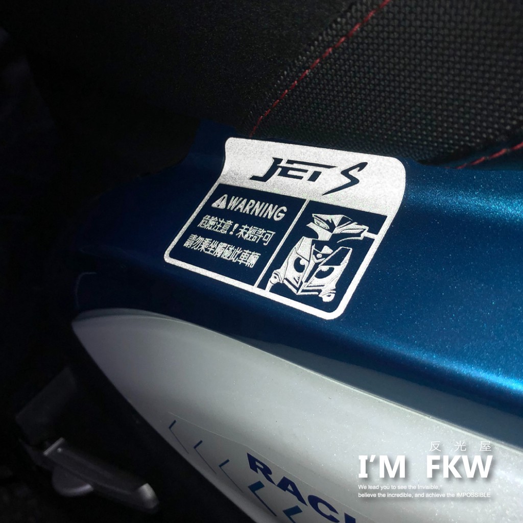 反光屋FKW JETS JETSL JETSR SYM 車型警告貼紙 防水車貼 警示貼 反光貼紙 透明底設計 車種專屬