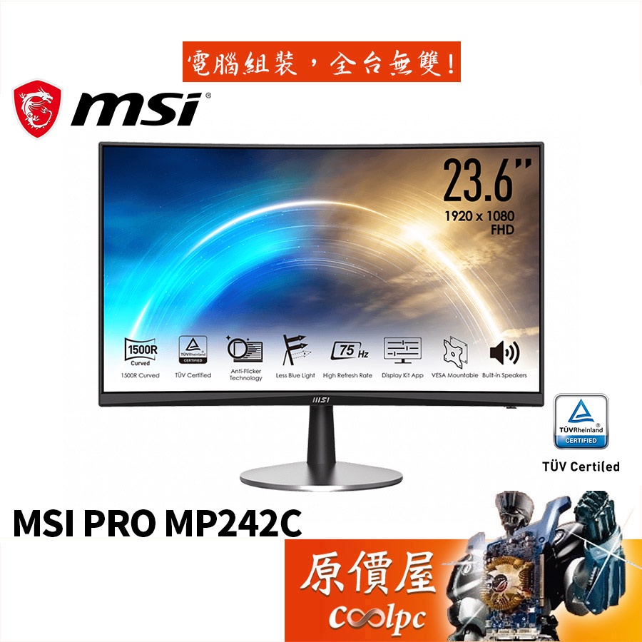 MSI微星 PRO MP242C【23.6吋】曲面螢幕/VA/1500R/75Hz/護眼認證/原價屋
