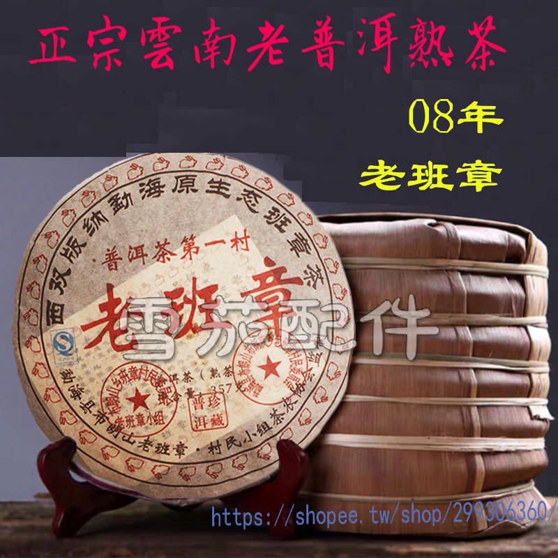 中国茶　普洱熟茶　雲南七子餅茶　皇家貢餅 中国茶 普洱熟茶 雲南七子餅茶 皇家貢餅