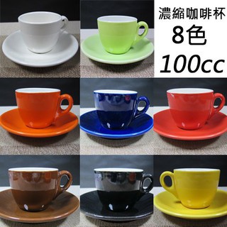 【無敵餐具】現貨特價馬上出-陶瓷Espresso濃縮咖啡杯100cc杯(8色)咖啡杯/黑咖啡/馬克杯