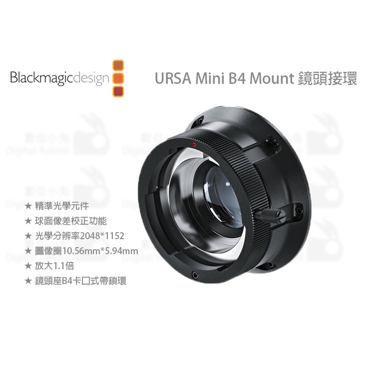 數位小兔【Blackmagic URSA Mini B4 Mount 鏡頭接環】公司貨 攝影機 廣播鏡頭