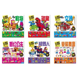【現貨】風車 兒童創意勞作遊戲書 每天一個勞作遊戲(六款可選擇)