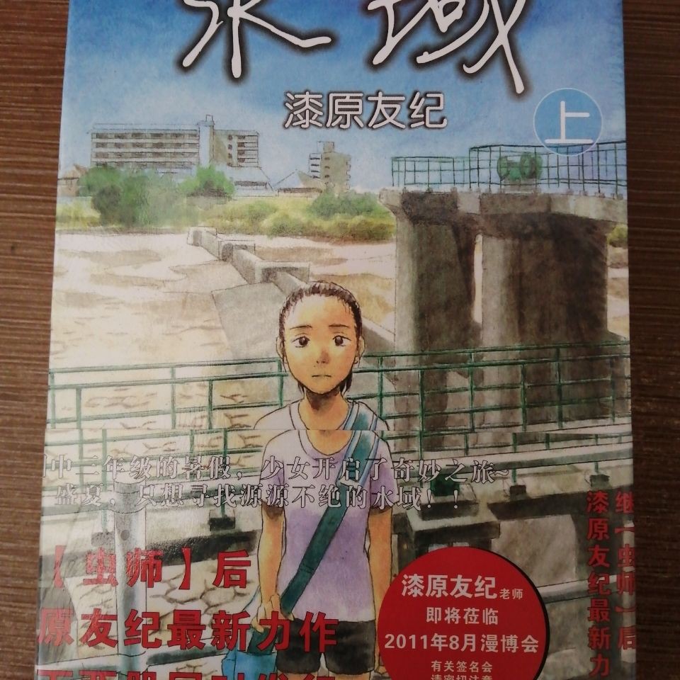 99包郵漫畫水域全2冊完結漆原友紀 蝦皮購物