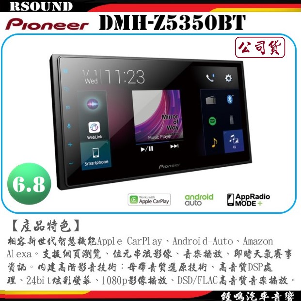 【鐘鳴汽車音響】Pioneer 先鋒 DMH-Z5350BT 6.8吋通用款可支援安卓蘋果 公司貨