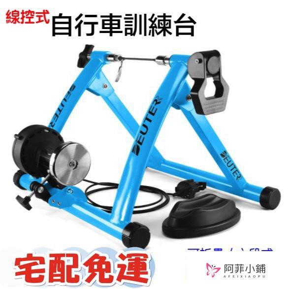 現貨特價限時費保證deuter Mt04 自行車訓練臺6段式線控公路車訓練臺騎行臺練習臺送固定座快拆阿菲詩 蝦皮購物