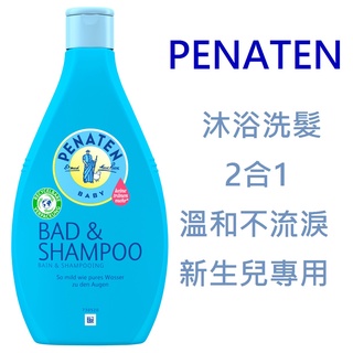 PENATEN 德國牧羊人::雙效洗髮沐浴露::400ml