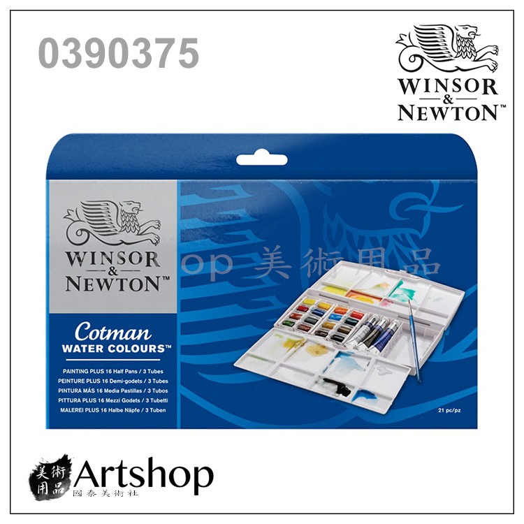 【Artshop美術用品】英國 溫莎牛頓 Cotman 塊狀水彩 (16+3色) 白盒PLUS套裝 0390375