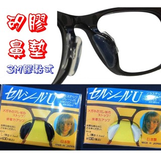 3M 眼鏡 矽膠鼻墊 黏貼式 防滑 墊高 舒適 透明鼻墊 黑色鼻墊 鏡架 鏡框 自黏鼻墊