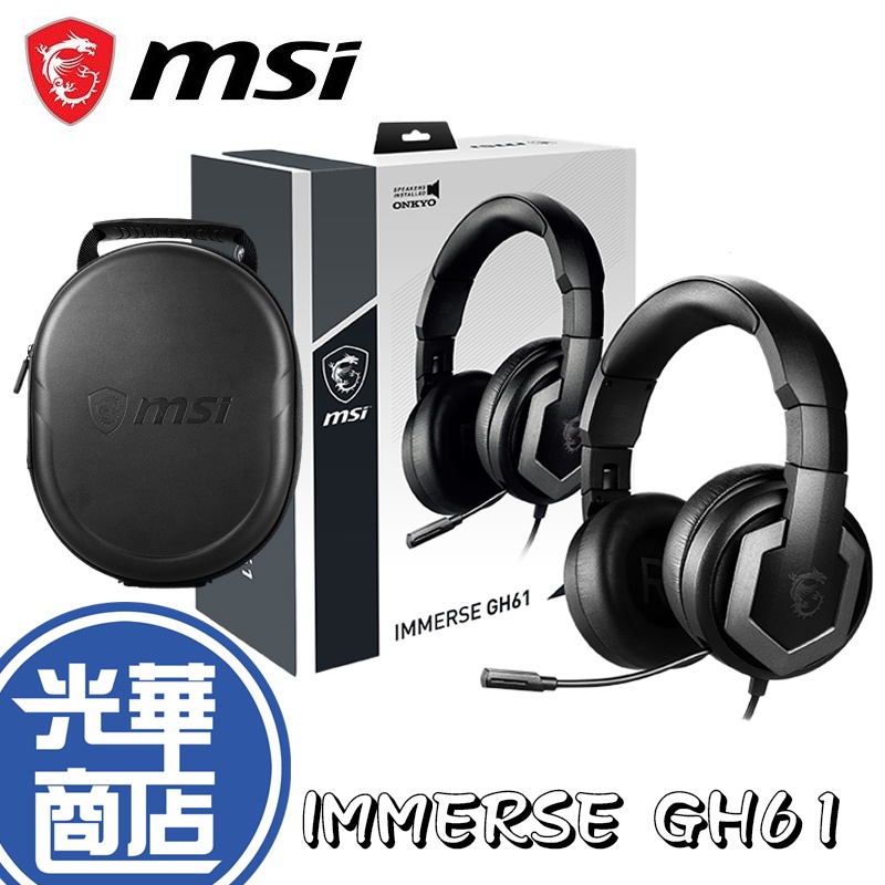 【滿額贈】MSI 微星 IMMERSE GH61 GAMING HEADSET 電競耳機 遊戲耳機 光華商場 公司貨