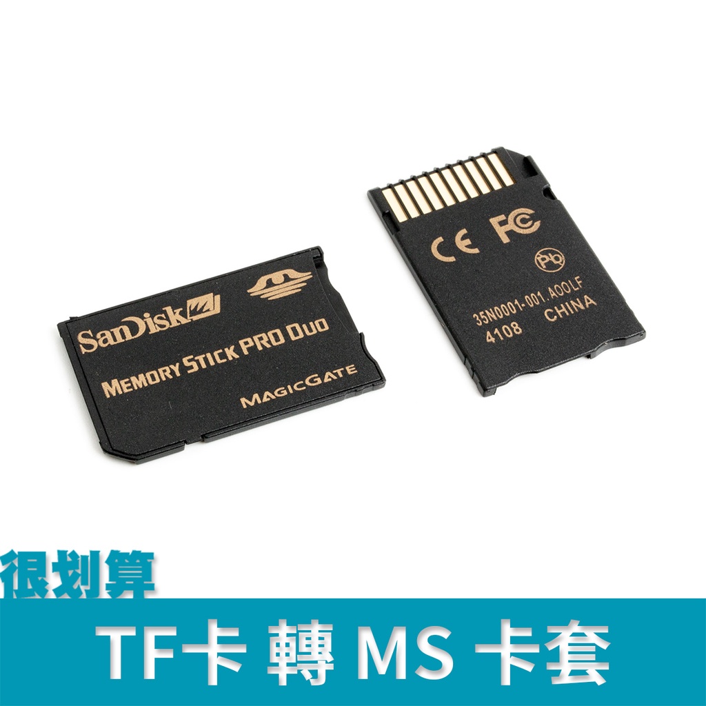 [很划算] PSP TF卡轉MS卡套 tf to ms pro microsd 支援128G 速度10M 黃金版 卡套