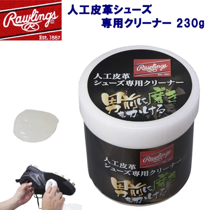 Rawlings 羅林斯 日本製 人工皮革清潔劑 釘鞋清潔劑 EAOL8S03 清潔去汙效果極佳超低特價$299/罐