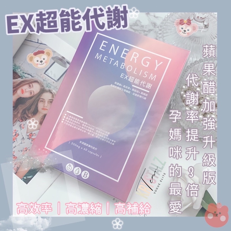 Yun’z☁️現貨·EX超能代謝✨美國蘋果醋膠囊加強版💊免運🔥
