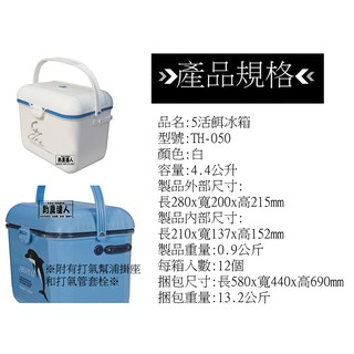 ☆~釣具達人~☆ 冰寶5L 冰寶冰箱 露營 登山 戶外 夜市 野餐小冰箱 活餌冰箱桶 TH-050