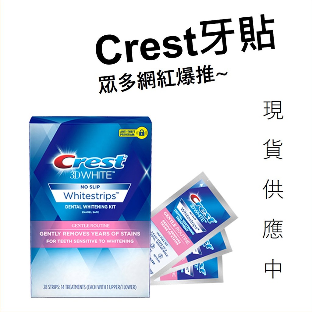 好事多代購 美國crest牙齒美白貼片 現貨當天出美白牙貼crest牙膏 蝦皮購物