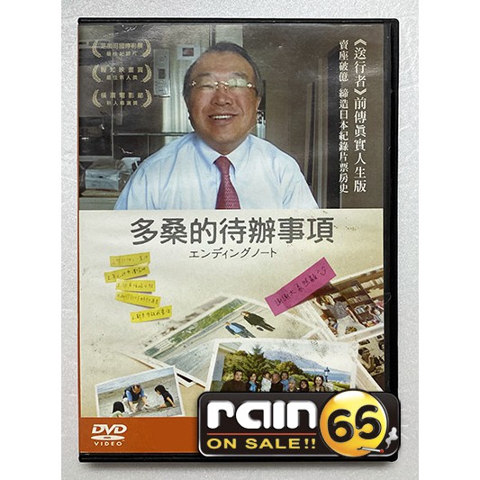 ⊕Rain65⊕正版DVD【多桑的待辦事項】-日本票房破億賣座紀錄片